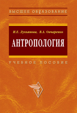 Предмет изучения, термины и понятия. история развития антропологии в РОССИИ - student2.ru