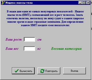 Разработка проекта «Индекс массы тела» - student2.ru