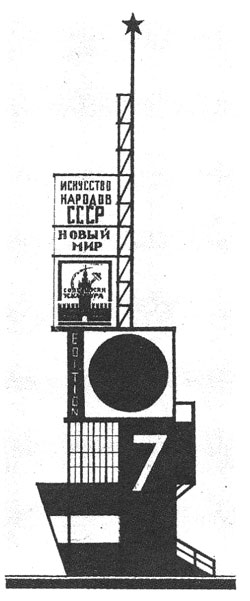 Агитационно-праздничные установки и малые архитектурные формы - student2.ru