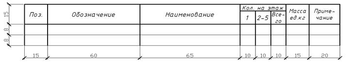 Архитектурно-строительная часть 8 - student2.ru