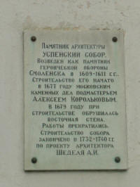 Кто был архитектором Смоленского Успенского собора в 1732 – 1740 гг.? - student2.ru