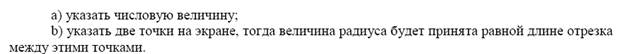 Лабораторная работа №2. Тема Вычерчивание элементарных примитивов - student2.ru