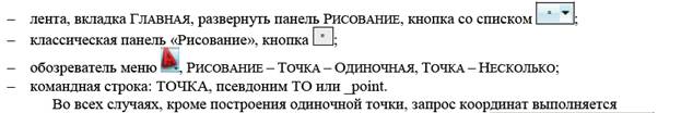 Лабораторная работа №2. Тема Вычерчивание элементарных примитивов - student2.ru