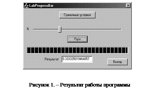 Лабораторная работа №6. Элементы управления «Шкала индикации» (Progress) и «Маркер» (Slider). Модальные диалоговые окна - student2.ru