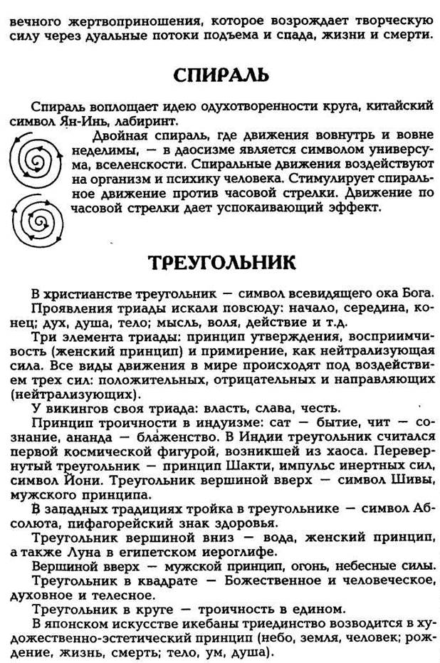 Мандорла символизирует излучение силы, энергии, благодати. Поэтому многие статуи восточных богов обрамляются лучами или дисками в виде мандорлы - student2.ru