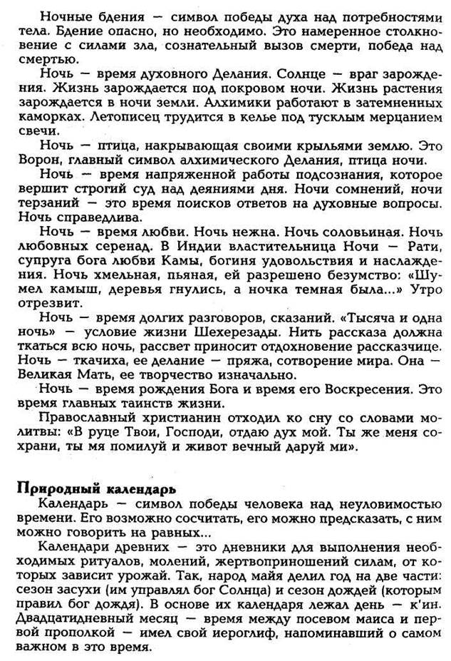 Мандорла символизирует излучение силы, энергии, благодати. Поэтому многие статуи восточных богов обрамляются лучами или дисками в виде мандорлы - student2.ru