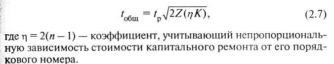 Определение долговечности зданий. - student2.ru