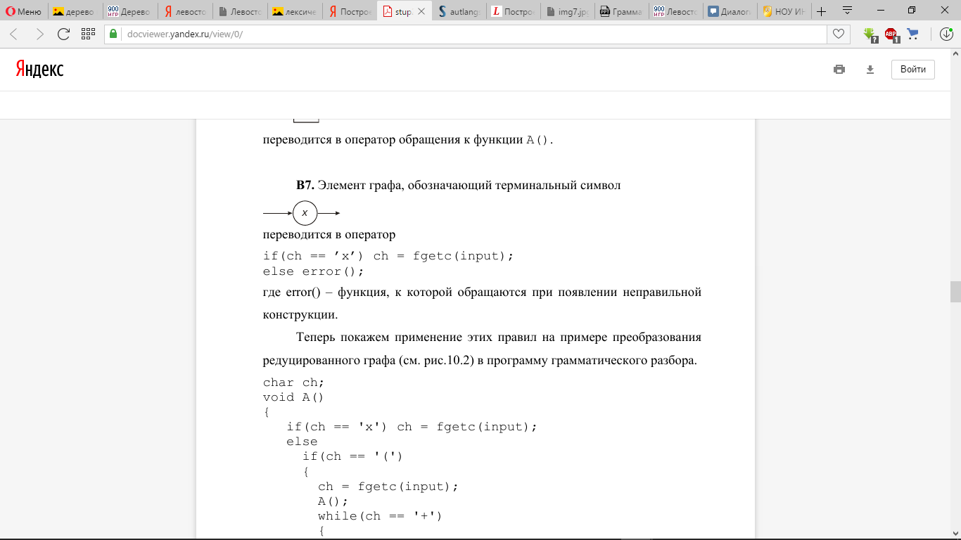 Построение программы грамматического разбора для заданного синтаксиса. - student2.ru