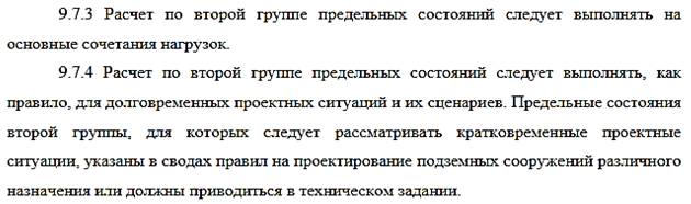 Расчеты в режиме заданных нагрузок и взаимно влияющих деформаций - student2.ru