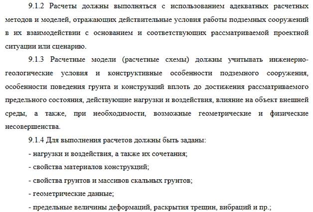 Расчеты в режиме заданных нагрузок и взаимно влияющих деформаций - student2.ru