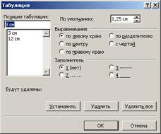 Создание и форматирование таблиц - student2.ru