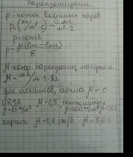 Теплопроводность. Коэффициент теплопроводности материала. Термическое сопротивление. - student2.ru