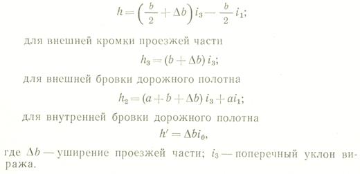 виражи на автомобильных дорогах. - student2.ru