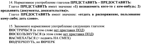 Нормативное образование и употребление глагольных форм - student2.ru