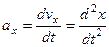 Определение ускорения при координатном способе задания движения - student2.ru