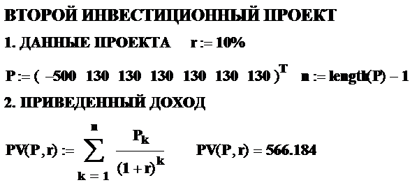 расчет оценок эффективности второго проекта - student2.ru