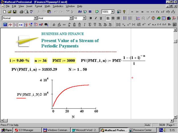 финансовые вычисления и финансовые функции mathcad - student2.ru