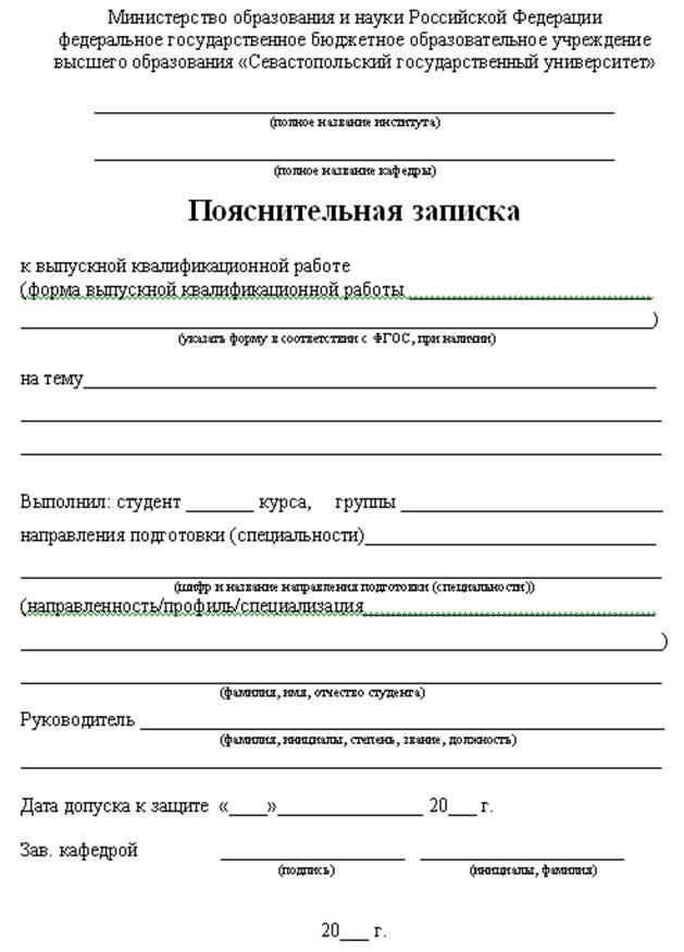 порядок написания и защиты вкр магистра - student2.ru