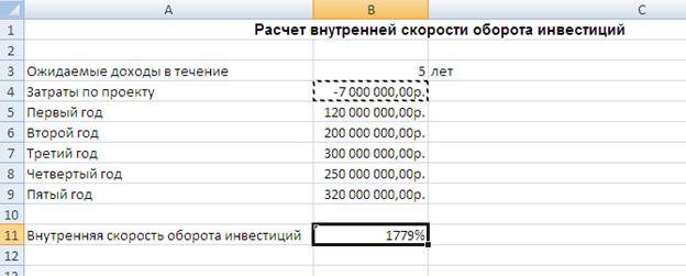 Лабораторная работа № 4. Некоторые финансовые функции Excel - student2.ru