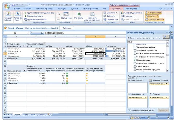 Оптимизация Excel 2007 выполнения задач бухгалтерии - student2.ru