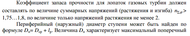 Понятие однопоточной турбины. Мощность однопоточной турбины и пропускная способность последней ступени: основные факторы, их определяющие. - student2.ru