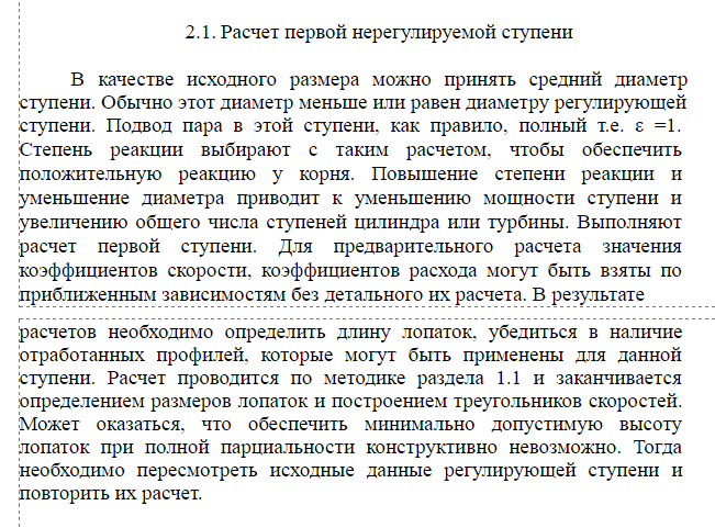 Понятие однопоточной турбины. Мощность однопоточной турбины и пропускная способность последней ступени: основные факторы, их определяющие. - student2.ru