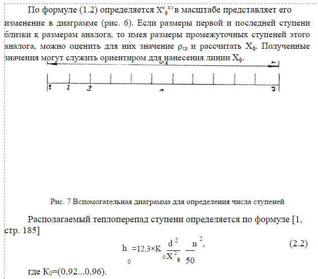 Понятие однопоточной турбины. Мощность однопоточной турбины и пропускная способность последней ступени: основные факторы, их определяющие. - student2.ru