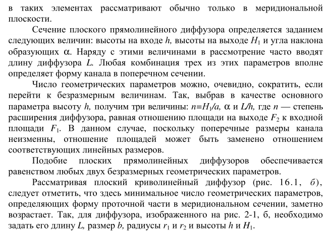 Понятие однопоточной турбины. Мощность однопоточной турбины и пропускная способность последней ступени: основные факторы, их определяющие. - student2.ru