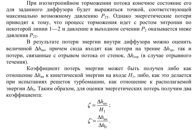 Понятие однопоточной турбины. Мощность однопоточной турбины и пропускная способность последней ступени: основные факторы, их определяющие. - student2.ru