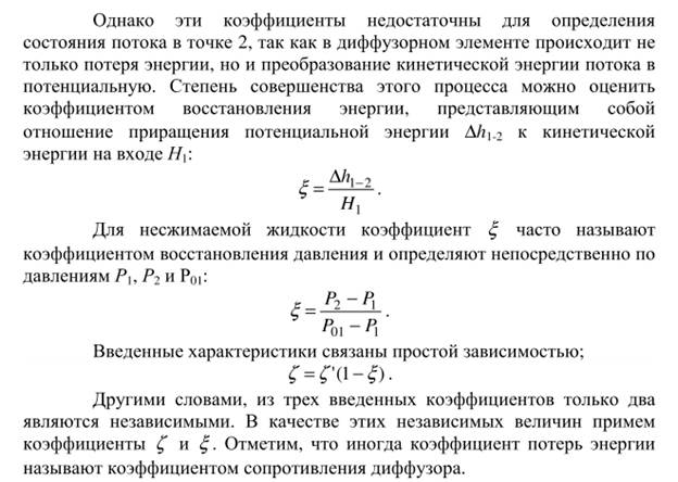 Понятие однопоточной турбины. Мощность однопоточной турбины и пропускная способность последней ступени: основные факторы, их определяющие. - student2.ru