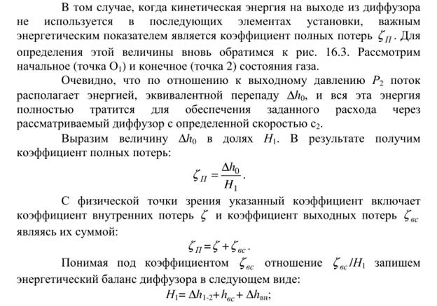 Понятие однопоточной турбины. Мощность однопоточной турбины и пропускная способность последней ступени: основные факторы, их определяющие. - student2.ru