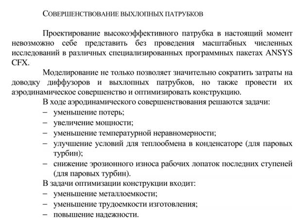 Понятие однопоточной турбины. Мощность однопоточной турбины и пропускная способность последней ступени: основные факторы, их определяющие. - student2.ru