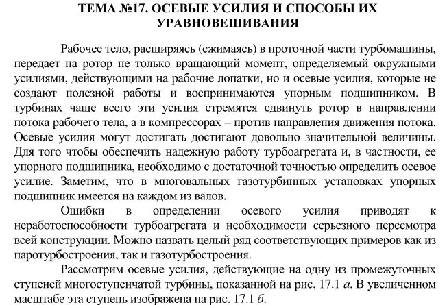 Понятие однопоточной турбины. Мощность однопоточной турбины и пропускная способность последней ступени: основные факторы, их определяющие. - student2.ru