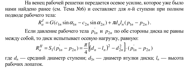 Понятие однопоточной турбины. Мощность однопоточной турбины и пропускная способность последней ступени: основные факторы, их определяющие. - student2.ru