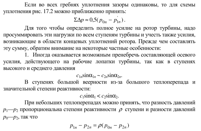 Понятие однопоточной турбины. Мощность однопоточной турбины и пропускная способность последней ступени: основные факторы, их определяющие. - student2.ru