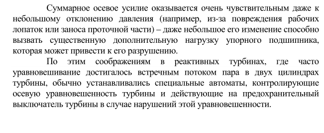 Понятие однопоточной турбины. Мощность однопоточной турбины и пропускная способность последней ступени: основные факторы, их определяющие. - student2.ru