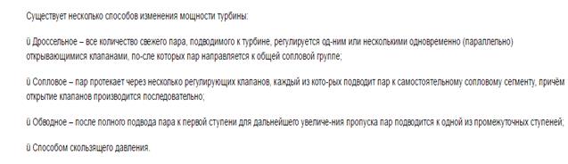 Понятие однопоточной турбины. Мощность однопоточной турбины и пропускная способность последней ступени: основные факторы, их определяющие. - student2.ru