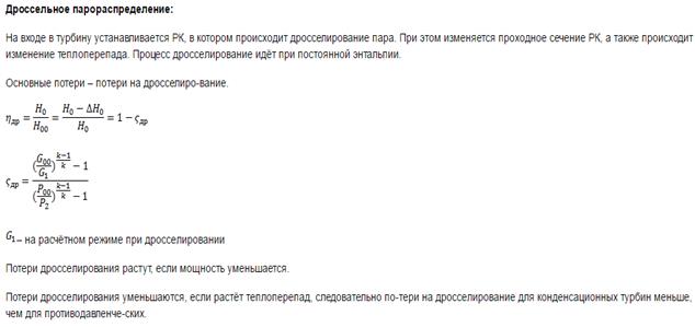 Понятие однопоточной турбины. Мощность однопоточной турбины и пропускная способность последней ступени: основные факторы, их определяющие. - student2.ru