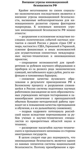 Угрозы экономической безопасности в инновационном комплексе РФ. - student2.ru