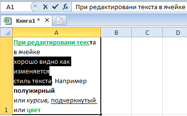 Редактирование строки текста в ячейках - student2.ru