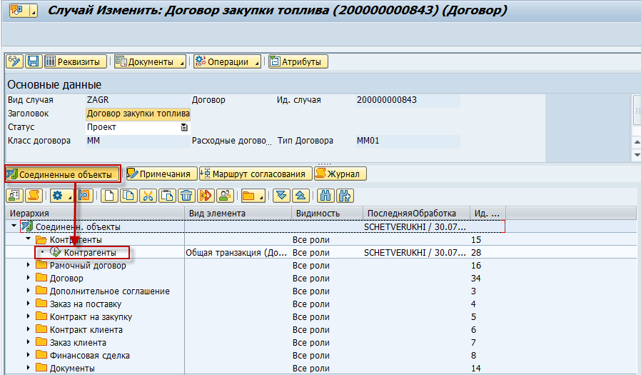 Заполнение данных контрагентам - student2.ru