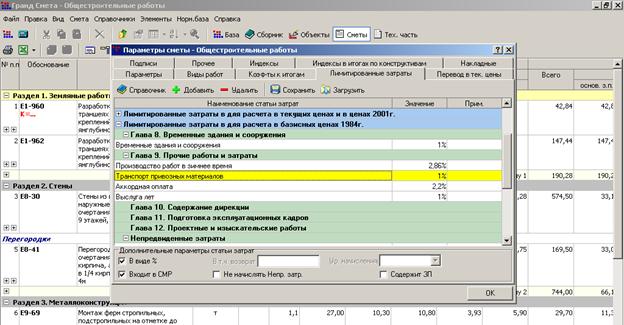 Затем можно перейти на закладку «Коэффициенты к итогам сметы» - student2.ru