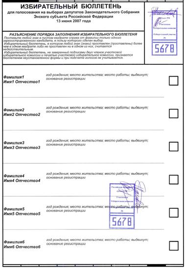 Вычеркивание снятых с голосования позиций - student2.ru