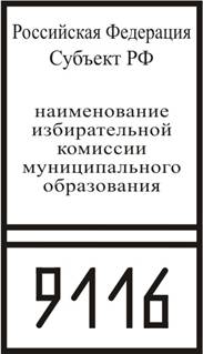 Обеспечение участковой комиссии - student2.ru