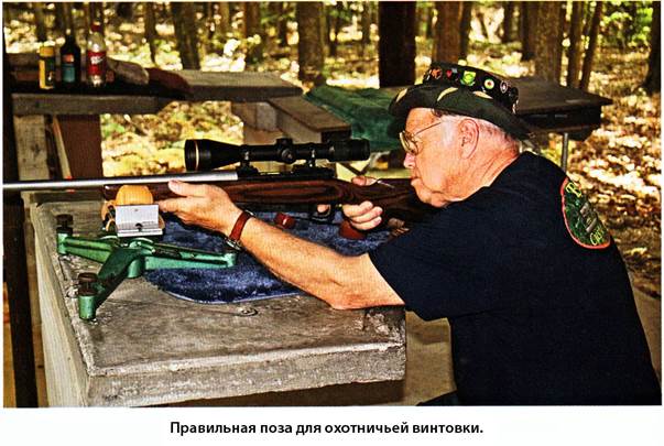 поза при расположении для охотничьей винтовки - student2.ru