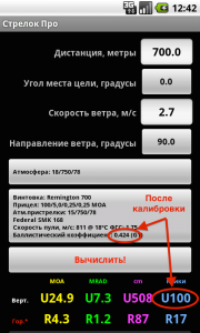 Начальная настройка баллистического калькулятора Strelok Pro - student2.ru