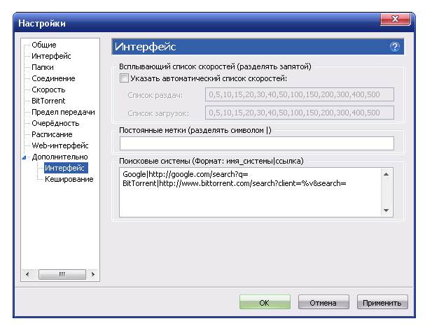 Настройка программы uTorrent - student2.ru