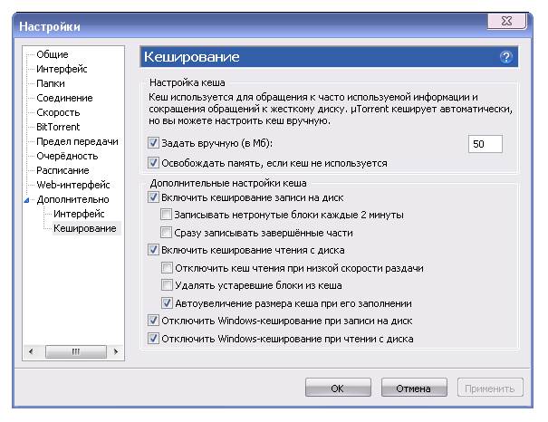 Настройка программы uTorrent - student2.ru