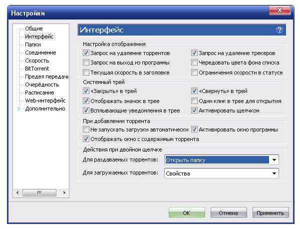 Настройка программы uTorrent - student2.ru