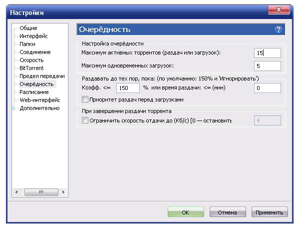 Настройка программы uTorrent - student2.ru